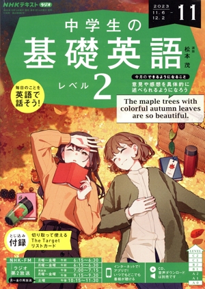 NHKテキストラジオ 中学生の基礎英語 レベル2(11 2023) 月刊誌