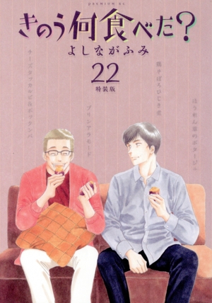 きのう何食べた？(23) モーニングKC 中古漫画・コミック