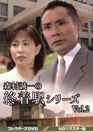 西村京太郎スペシャル 美人OL探偵と窓際刑事/美人女子大生妻と田舎刑事〈2枚組〉 西村京太郎スペシャル 美人OL探偵と窓際刑事/美人女子大生妻探偵と田舎