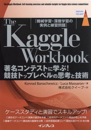 The Kaggle Workbook 著名コンテストに学ぶ！競技トップレベルの思考と技術impress top gear