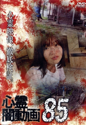 絶対に行ってはいけない心霊スポット Vol.2 中古DVD・ブルーレイ