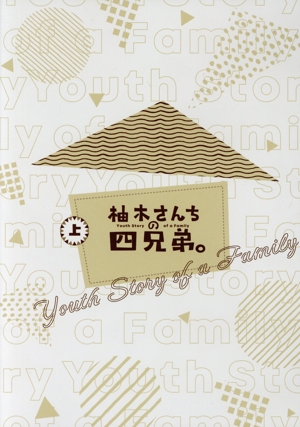 TVアニメ「柚木さんちの四兄弟。」 上巻(Blu-ray Disc)