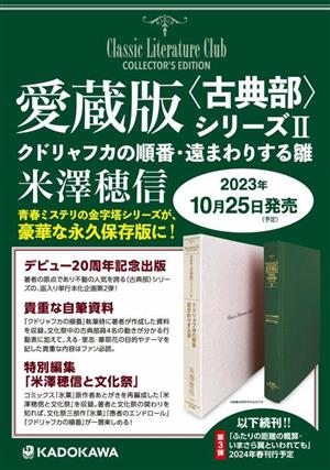 〈古典部〉シリーズ 愛蔵版(Ⅱ) クドリャフカの順番・遠まわりする雛