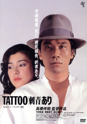 TATTOO＜刺青＞あり