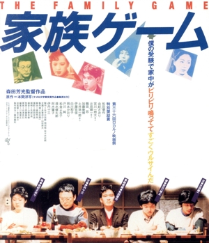 家族ゲーム(Blu-ray Disc)