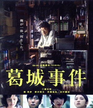 葛城事件(Blu-ray Disc)
