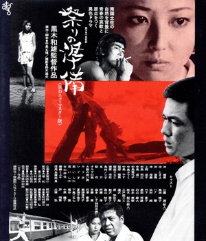 祭りの準備(Blu-ray Disc)