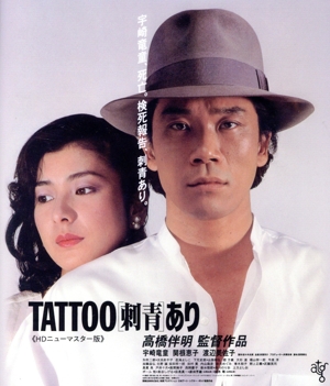 TATTOO＜刺青＞あり(Blu-ray Disc)