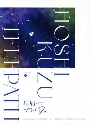 TVアニメ「星屑テレパス」 下巻(Blu-ray Disc)