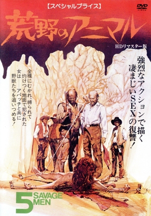 荒野のアニマル HDリマスター版【スペシャルプライス】