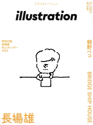 illustration(No.240 2023 12) 季刊誌
