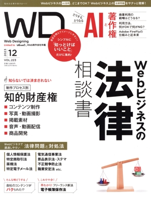 Web Designing(VOL.223 2023 12) 隔月刊誌