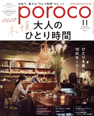 poroco(11 Nov.2023) 月刊誌