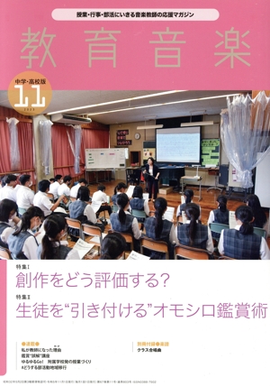 教育音楽 中学・高校版(11 2023) 月刊誌