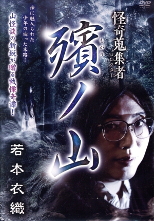 矢追純一UFO現地取材シリーズ DVD-BOX(完全生産限定版) 中古DVD