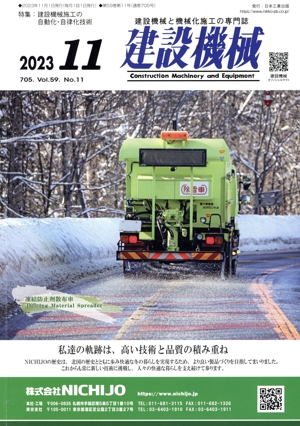 建設機械(2023 11 705. Vol.59 No.11) 月刊誌