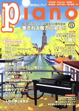 Piano(2023年11月号) 月刊誌
