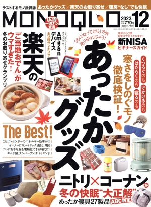 MONOQLO(2023年12月号) 月刊誌