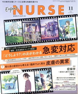 Expert Nurse(2023年11月号) 月刊誌