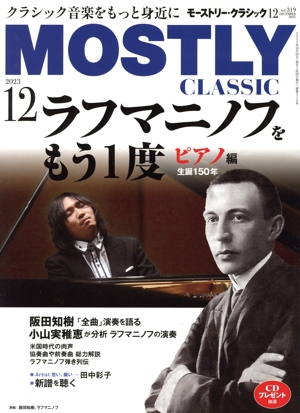 MOSTLY CLASSIC(2023年12月号) 月刊誌