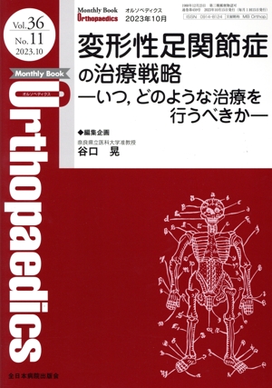 Orthopaedics(2023 10月 Vol.36 No.11) 月刊誌