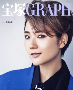 宝塚GRAPH(11 NOVEMBER 2023) 月刊誌
