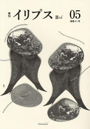 季刊 イリプス Ⅲrd(05)