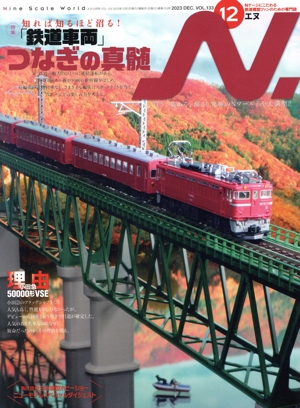 N.(VOL.133 2023 12 DEC.) 隔月刊誌