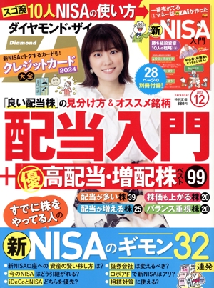 ダイヤモンドZAi(ザイ)(12 2023) 月刊誌