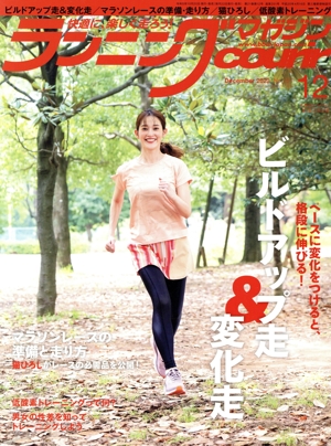 ランニングマガジンcourir(No.251 2023年12月号) 月刊誌