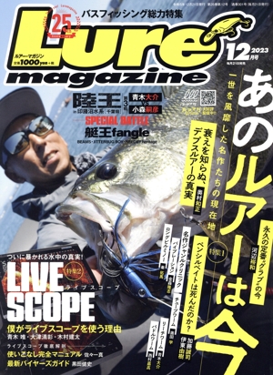 Lure Magazine(2023年12月号) 月刊誌