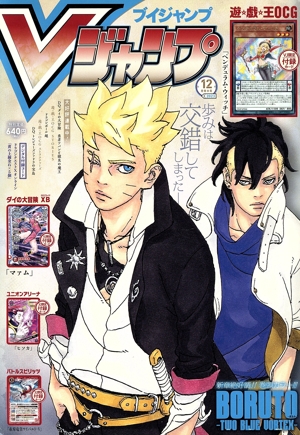 Vジャンプ(ブイジャンプ)(12月号 2023) 月刊誌