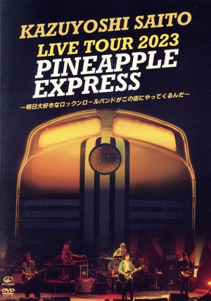 KAZUYOSHI SAITO LIVE TOUR 2023 PINEAPPLE EXPRESS ～明日大好きなロックンロールバンドがこの街にやってくるんだ～ Live at 川口総合文化センターリリア メインホール 2023.07.22(通常版)