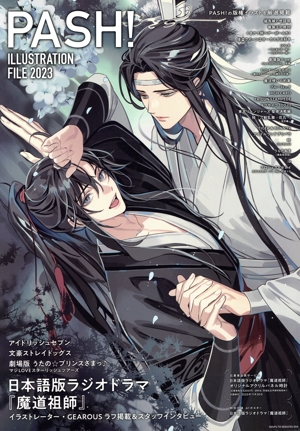 PASH！ ILLUSTRATION FILE(2023) 生活シリーズ