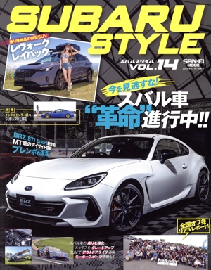 SUBARU STYLE(VOL.14) 今を見逃すな！スバル車“革命