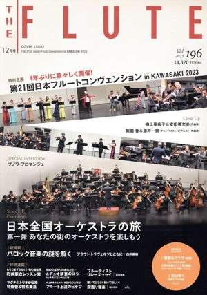 THE FLUTE(Vol.196 2023 12月号) 隔月刊誌