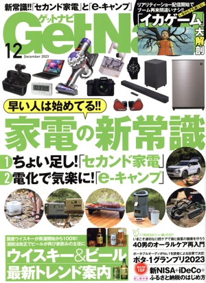 GET Navi(12 December 2023) 月刊誌