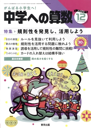 中学への算数(12 2023) 月刊誌