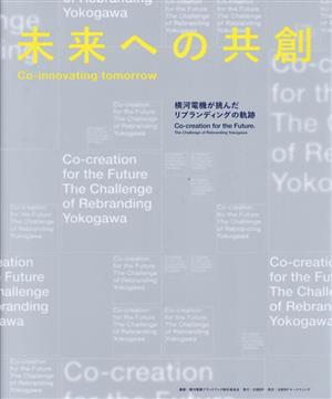 未来への共創 Co-innovating tomorrow 横河電機が挑んだリブランディングの軌跡