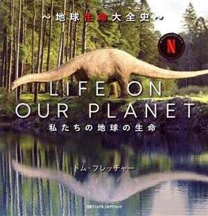 LIFE ON OUR PLANET 地球生命大全史