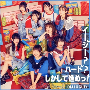 イージー？ハード？しかして進めっ！(初回限定盤)(Blu-ray Disc付)