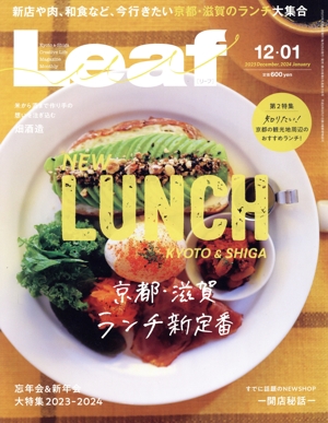 Leaf(12・01 2023 December,2024 January) 隔月刊誌