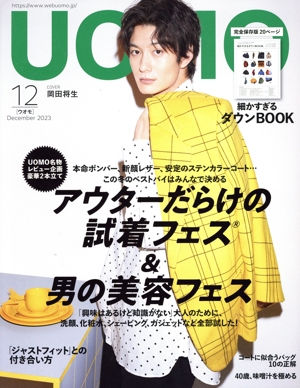 UOMO(2023年12月号) 月刊誌