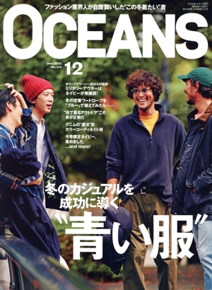 OCEANS(2023年12月号) 月刊誌