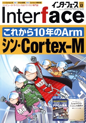 Interface(2023年12月号) 月刊誌