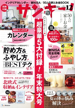 サンキュ！(12 December 2023 No.332) 月刊誌
