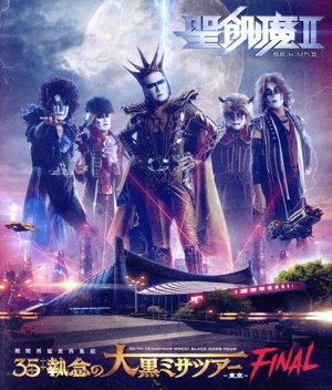 聖飢魔Ⅱ 期間再延長再集結「35++執念の大黒ミサツアー -東京FINAL-」(Blu-ray Disc)