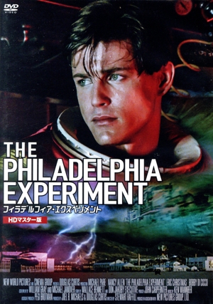 フィラデルフィア・エクスペリメント HDマスター版