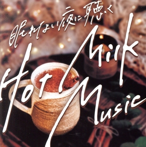 眠れない夜に聴くHot Milk Music