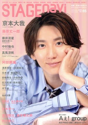 STAGE navi(vol.85) 京本大我 NIKKO MOOK TV naviプラス